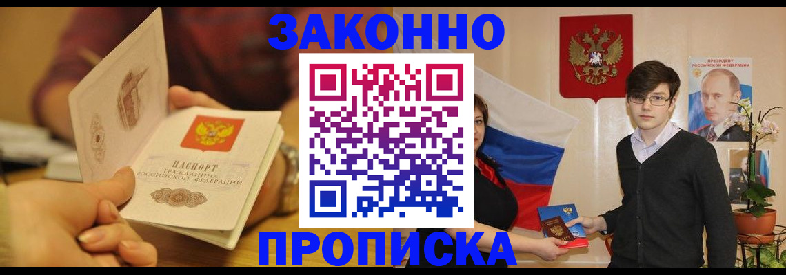 прописка для школы в Хилке