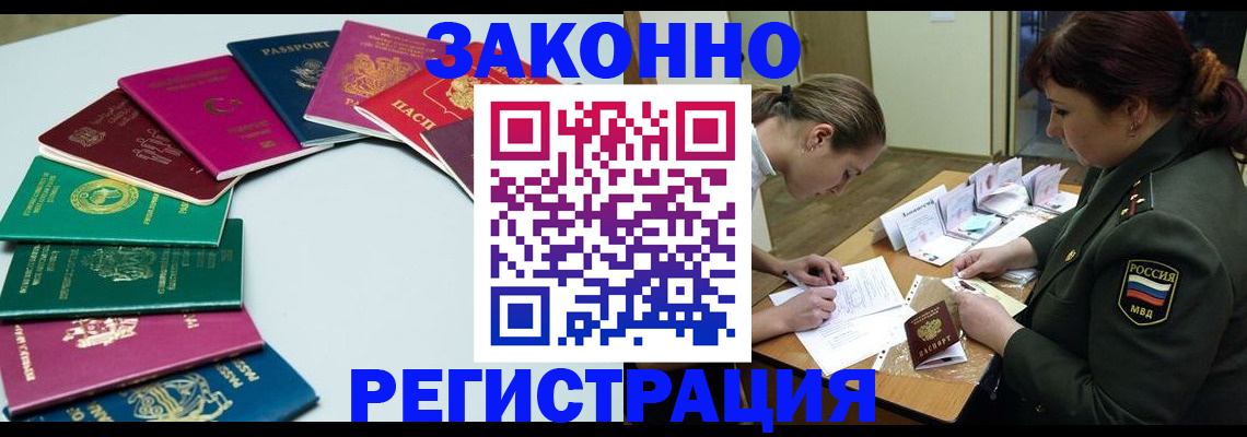 прописка регистрация в Хилке
